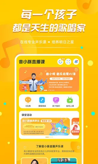 音小豚音乐课 v1.1.23 安卓版 0