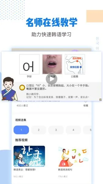 韩语学习翻译手机版 v1.4 安卓版 2