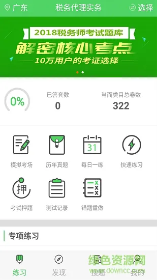 上学吧税务师手机版 v2.3.0 安卓版 3