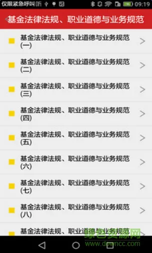 中域基金从业资格题库软件 v4.87 最新安卓版 2