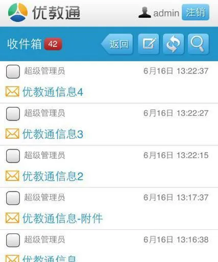 优教通app