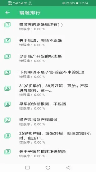 助产士丰题库手机版 v1.2.3 安卓版 3