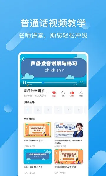 普通话评测app v1.3 安卓版 2