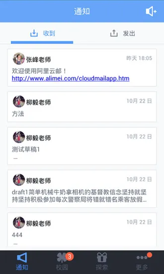 阿里师生手机客户端 v2.2.4 安卓版 0