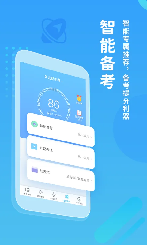 翼课学生登录平台app v4.9.8 安卓版 2