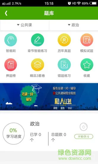 汇学考研app v1.0.0 安卓版 3