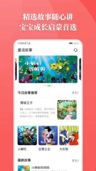 胎教故事app v2.1.7 安卓版 3