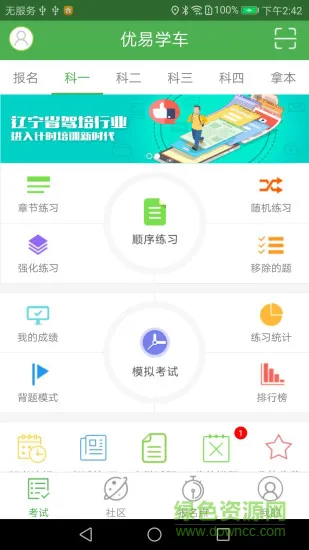 优易学车学员版app v1.9.6 安卓最新版 0