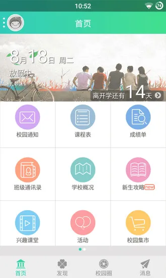 华新微校园app