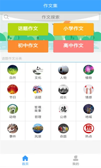 作文素材公社app