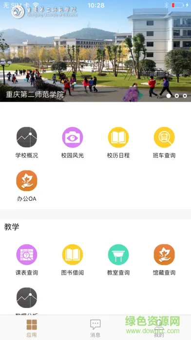 智慧二师手机版 v3.3.98 安卓版 3