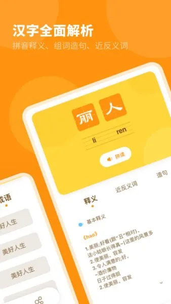 中小学词典手机版