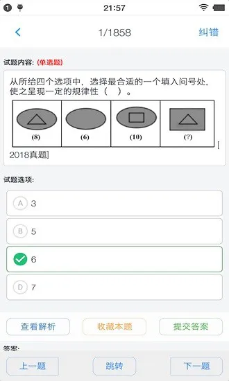 公务员行测题集app最新版 v1.6.202101 安卓版 2