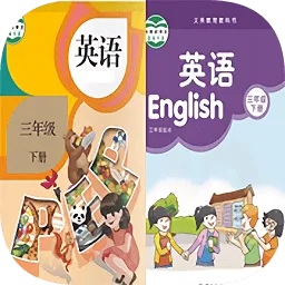 小学三年级英语下册人教版