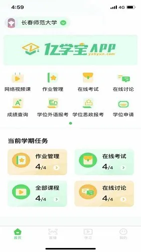 亿学宝云服务平台 v1.1.7.2 安卓版 3
