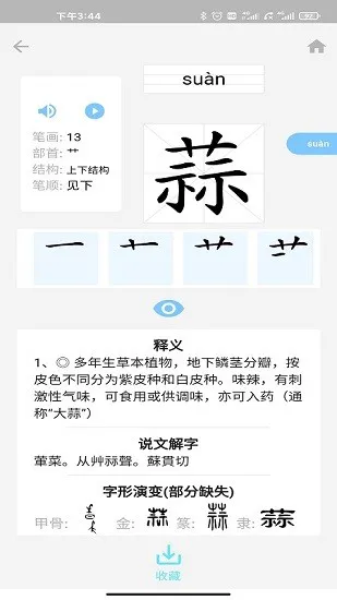 丁丁识字 v1.0.0 安卓版 3