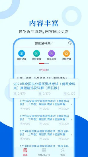 执业兽医圣题库软件 v1.0.4 安卓版 3