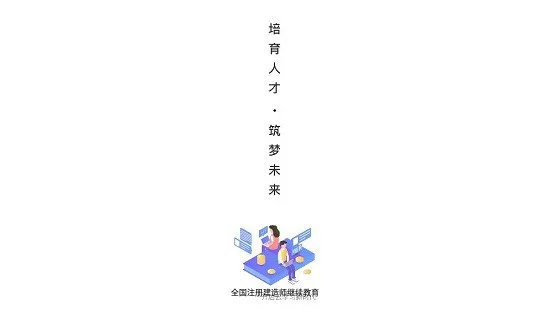 建造师继续教育平台 v1.0.0 安卓版 0