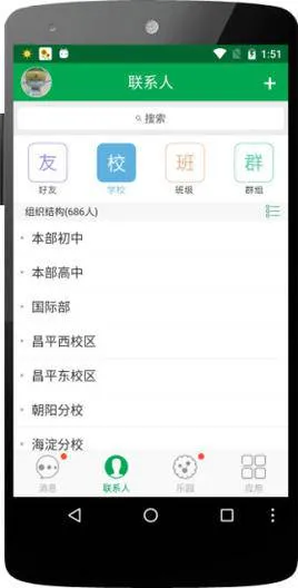 北京陈经纶中学经纶教育 v2.2.8 安卓版 2