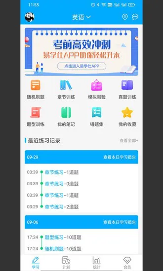 专升本刷题本 v1.0.4 安卓版 3