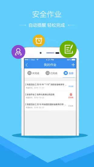 鹤壁市学校安全教育平台管理系统 v1.1.6 安卓版 2