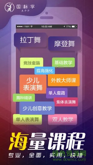 国标学手机版