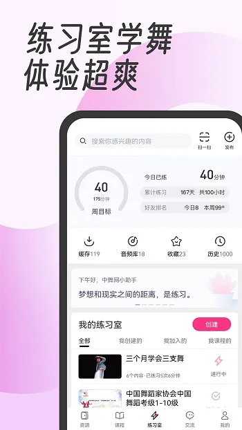 中舞网舞蹈神器app v5.8.3 官方安卓版 2
