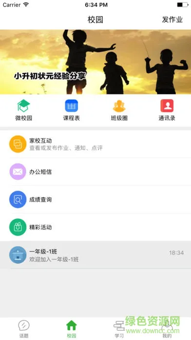 陕西掌上e校教师端