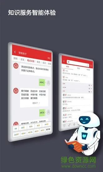 现代汉语词典app