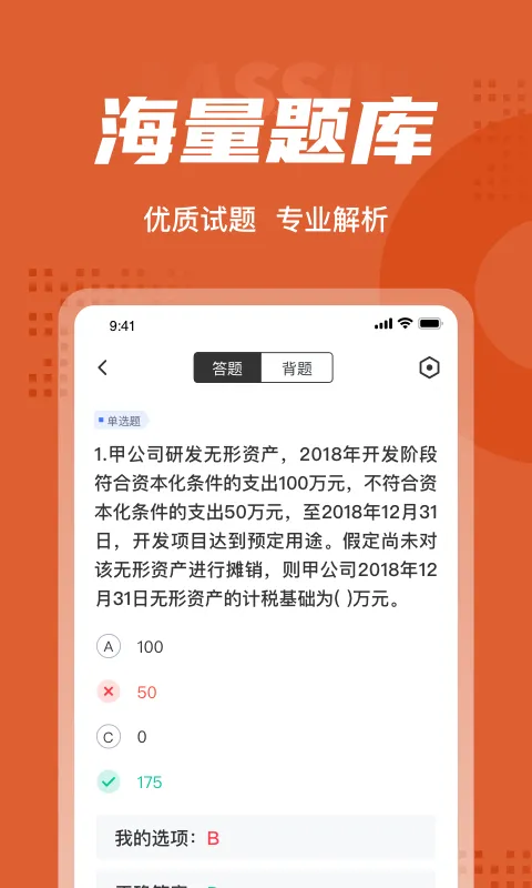 中级会计考试聚题库软件 v1.2.0 安卓版 0