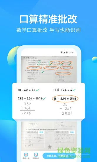 大力爱辅导批作业app v5.3.3 安卓版 0