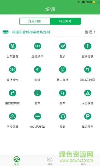 移学车教练版app v3.0.6 安卓版 1