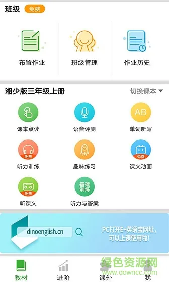 点亮英语 v1.0.0 安卓版 0