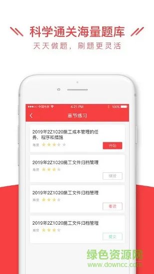 安全消防工程师全题库 v1.1.3 安卓版 3