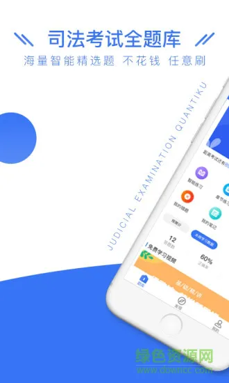 司法考试全题库官方 v1.1.3 安卓版 0