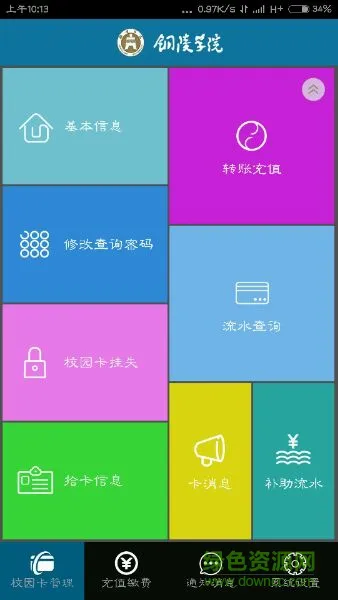 铜陵学院掌上学院app