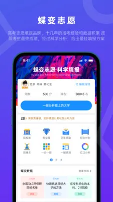 蝶变志愿软件 v3.9.9 官方安卓版 2