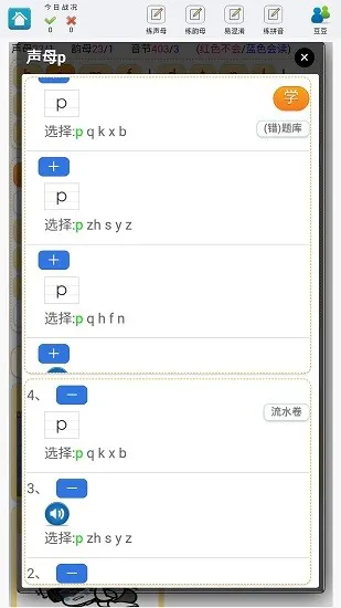 学练拼音app