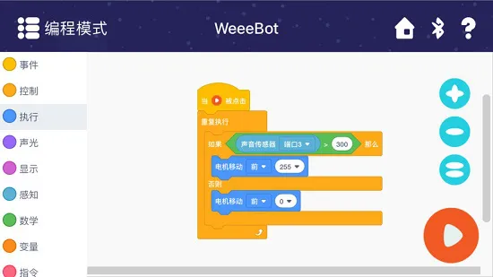 weeemake编程机器人app v2.1.8 安卓版 0