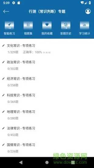 公务员行测专题训练 v1.0 安卓版 1