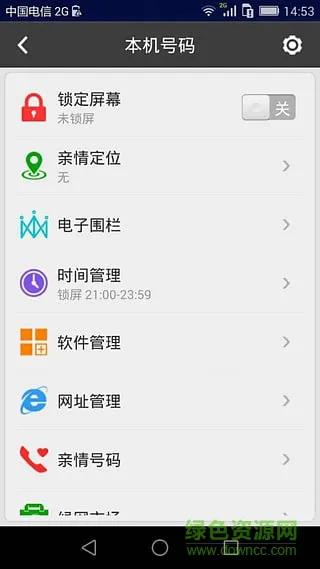 天翼绿网家长app v5.0.3 安卓版 2