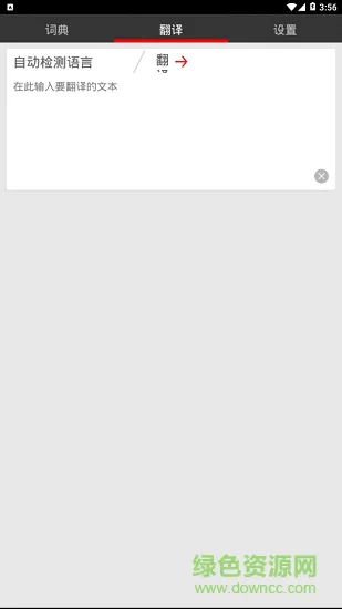 鹿鹿翻译 v2.1 安卓版 2