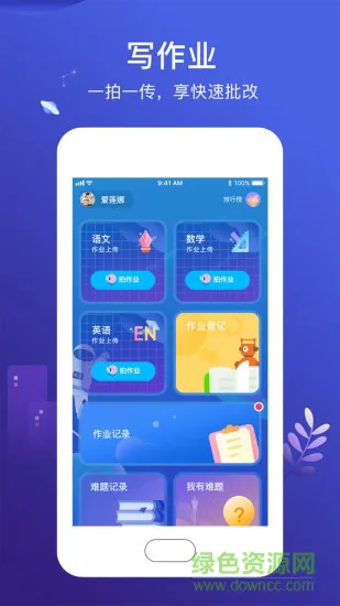 小塾学伴智慧作业系统 v1.2.3 安卓版 0