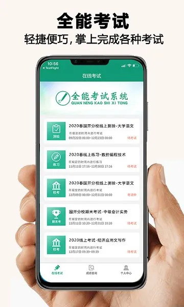 全能考试系统app v1.0.4 安卓版 2