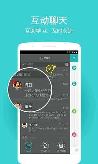 畅课平台官方版(tronclass) v2.2.1 安卓版 1