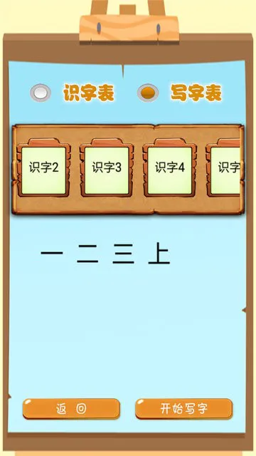 小学语文生字表人教版 v1.1.16 安卓版 3