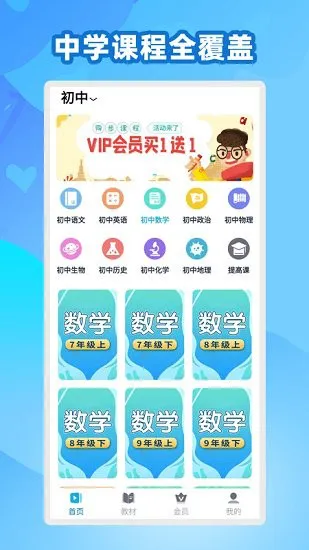 中学生名师课堂 v1.0.1 安卓版 0