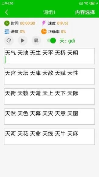 五笔打字练习软件 v1.9 安卓版 1