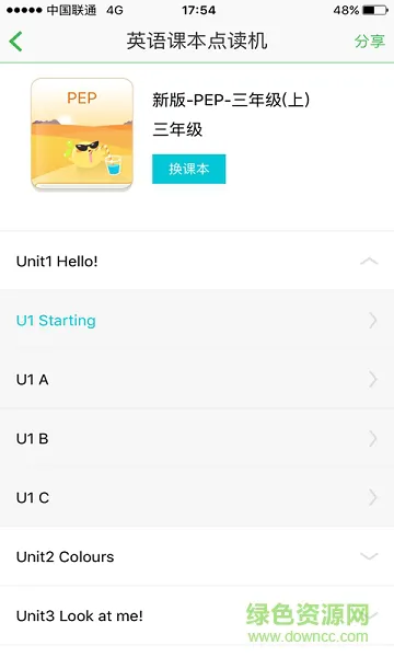 一起作业学生端家长通app(一起学) v3.9.3.1000 安卓最新版 3