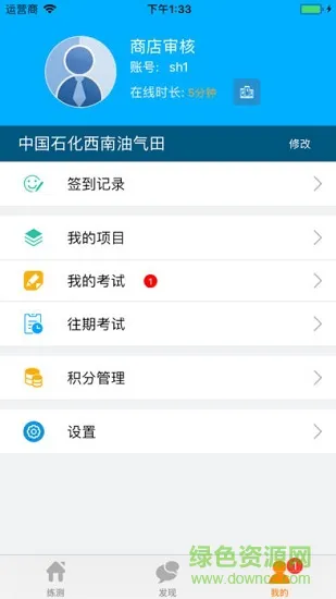 易练测西南石油局专版 v4.0.0 安卓版 2